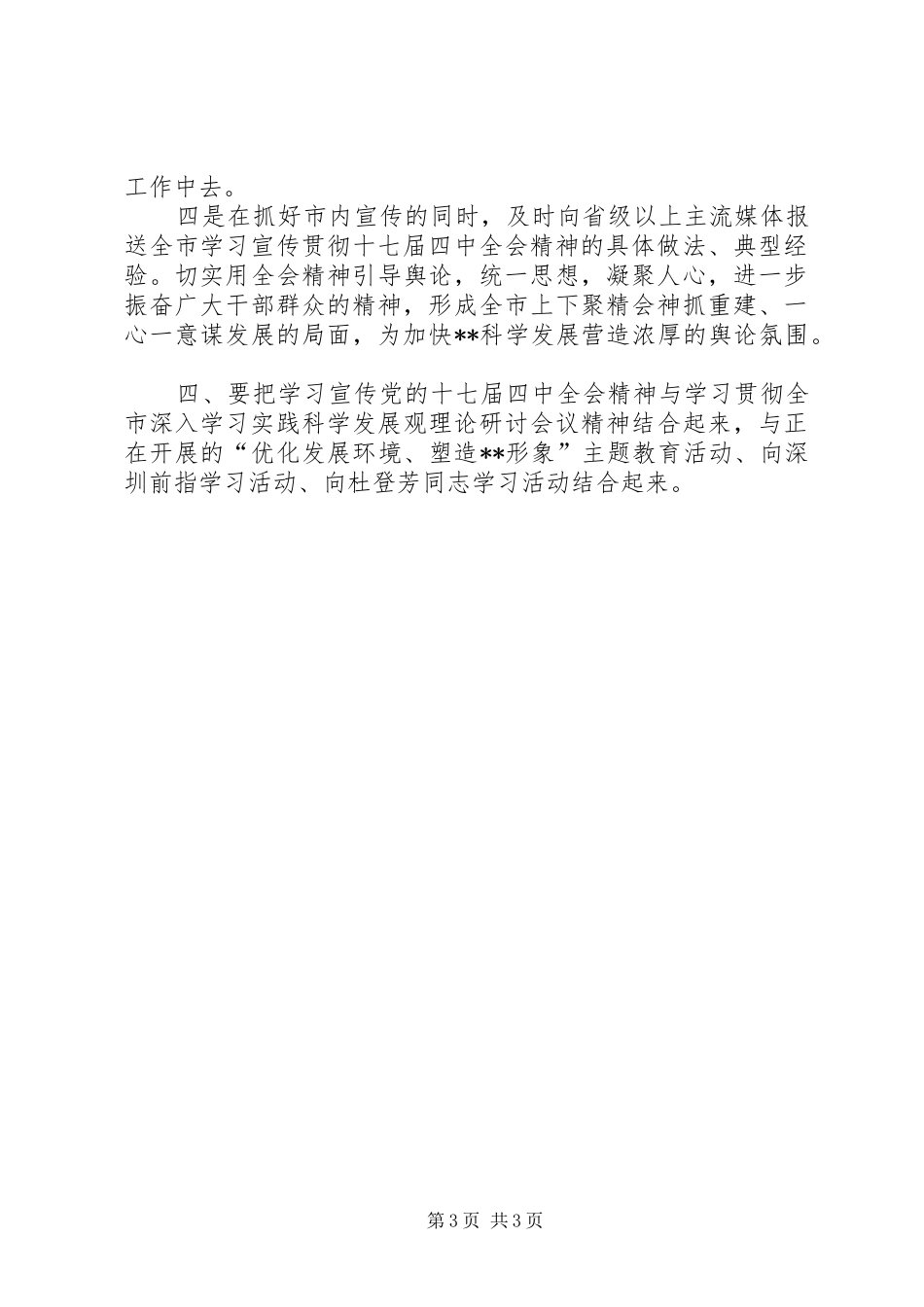 市委宣传部十七届四中全会精神会上的讲话_第3页