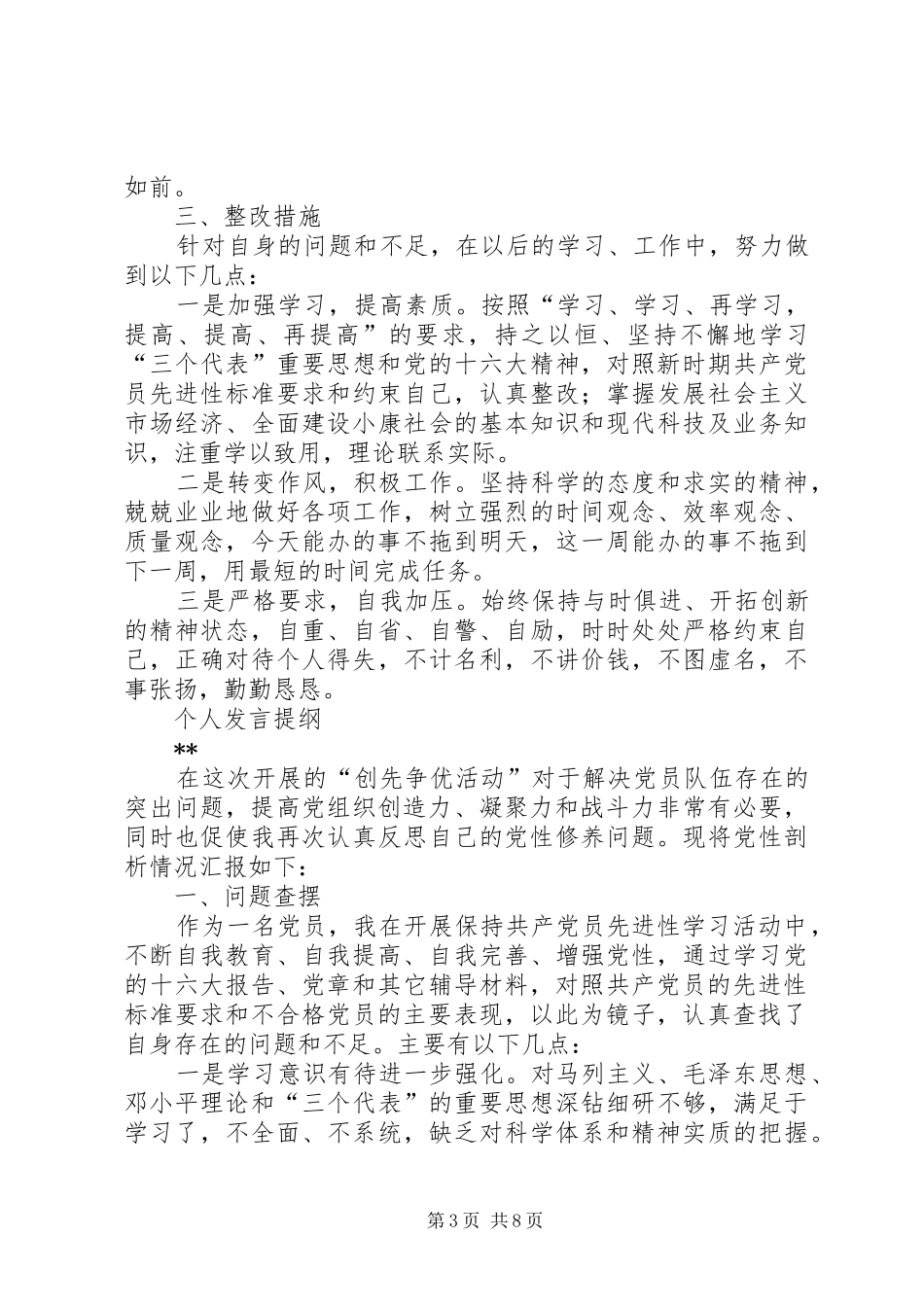 支部委员发言提纲(最新)_第3页
