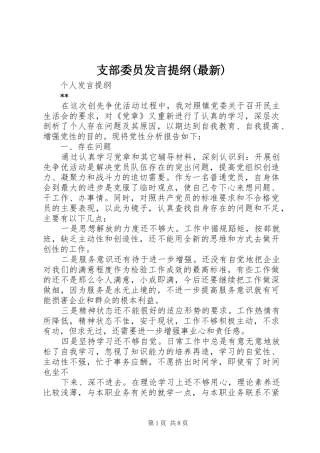 支部委员发言提纲(最新)