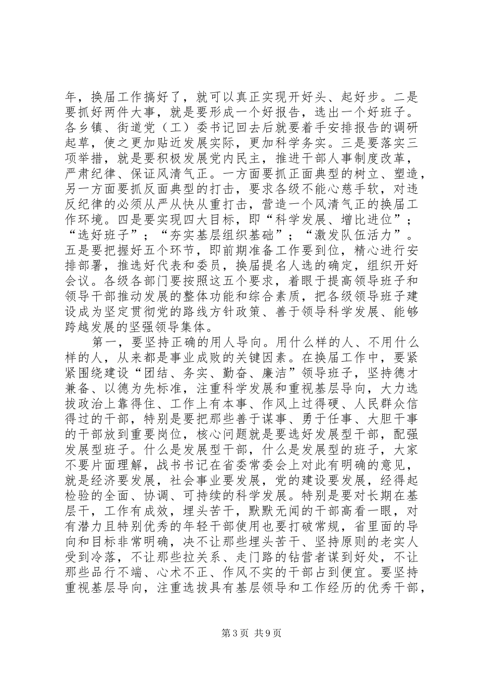 乡镇换届动员会市长讲话稿_第3页