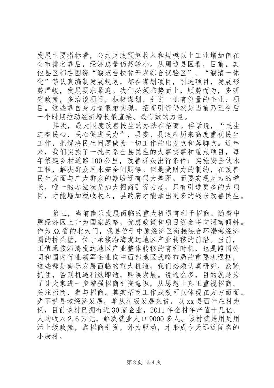 县招商引资会议讲话稿_第2页