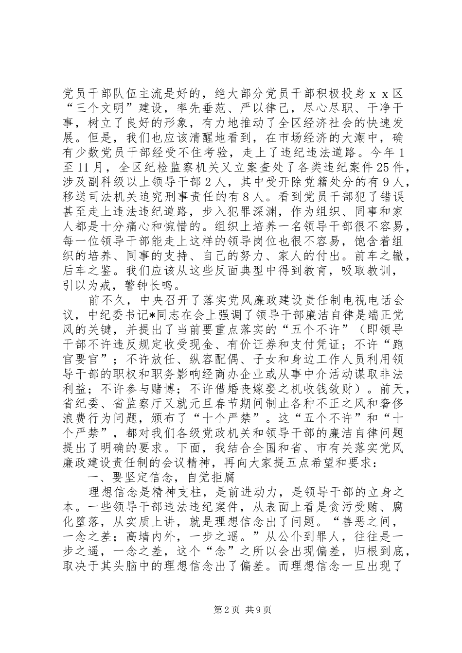 区委领导干部在警示教育会上的讲话_第2页