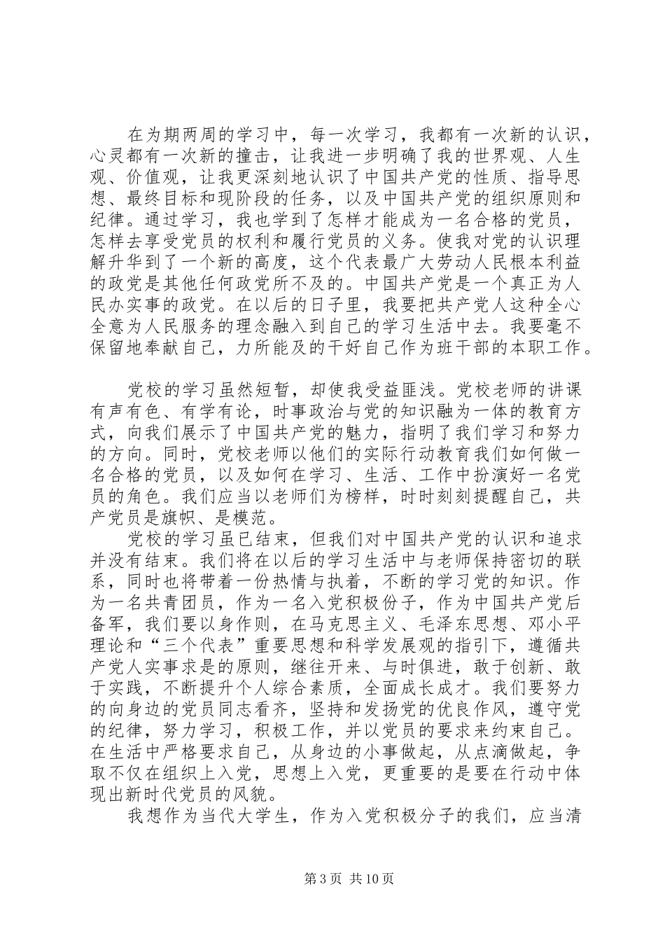 培训结业发言稿_第3页