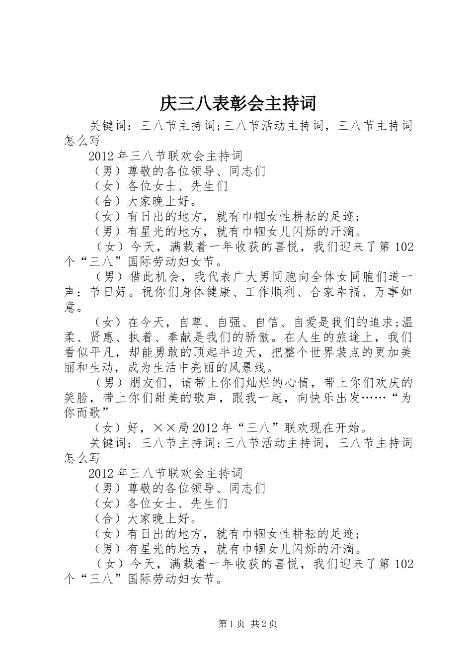 庆三八表彰会主持词_第1页