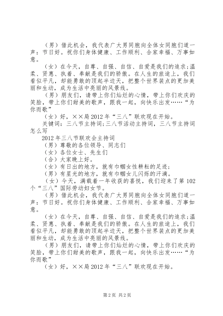 庆三八表彰会主持词_第2页