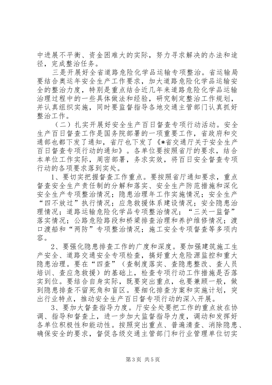 交通局安全工作会议讲话_第3页