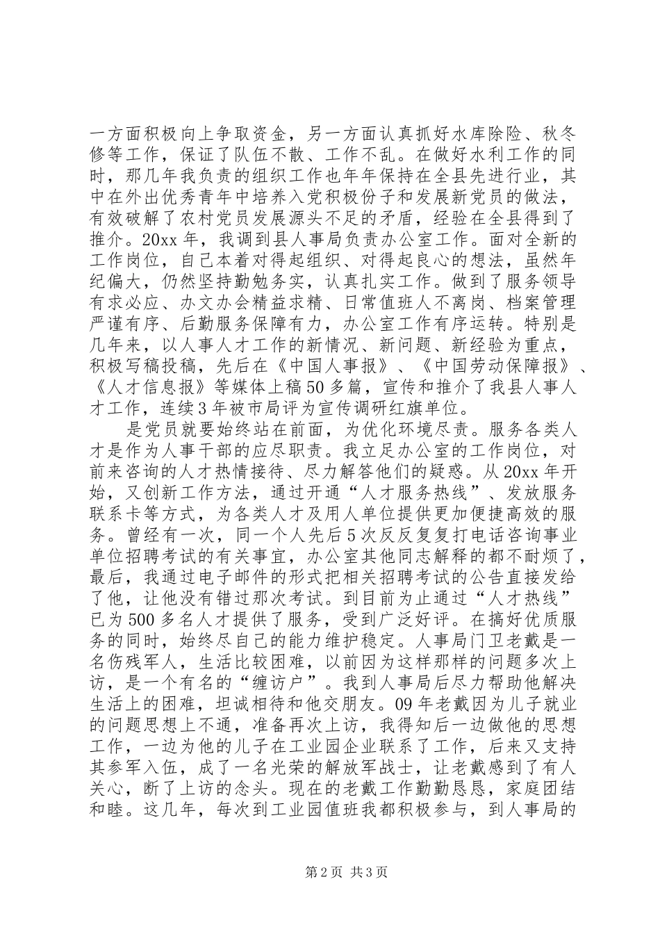 人社局办公室主任先进发言稿_第2页