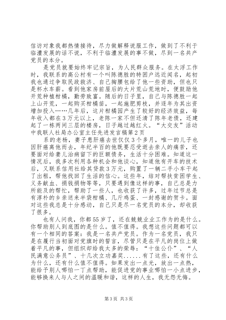 人社局办公室主任先进发言稿_第3页