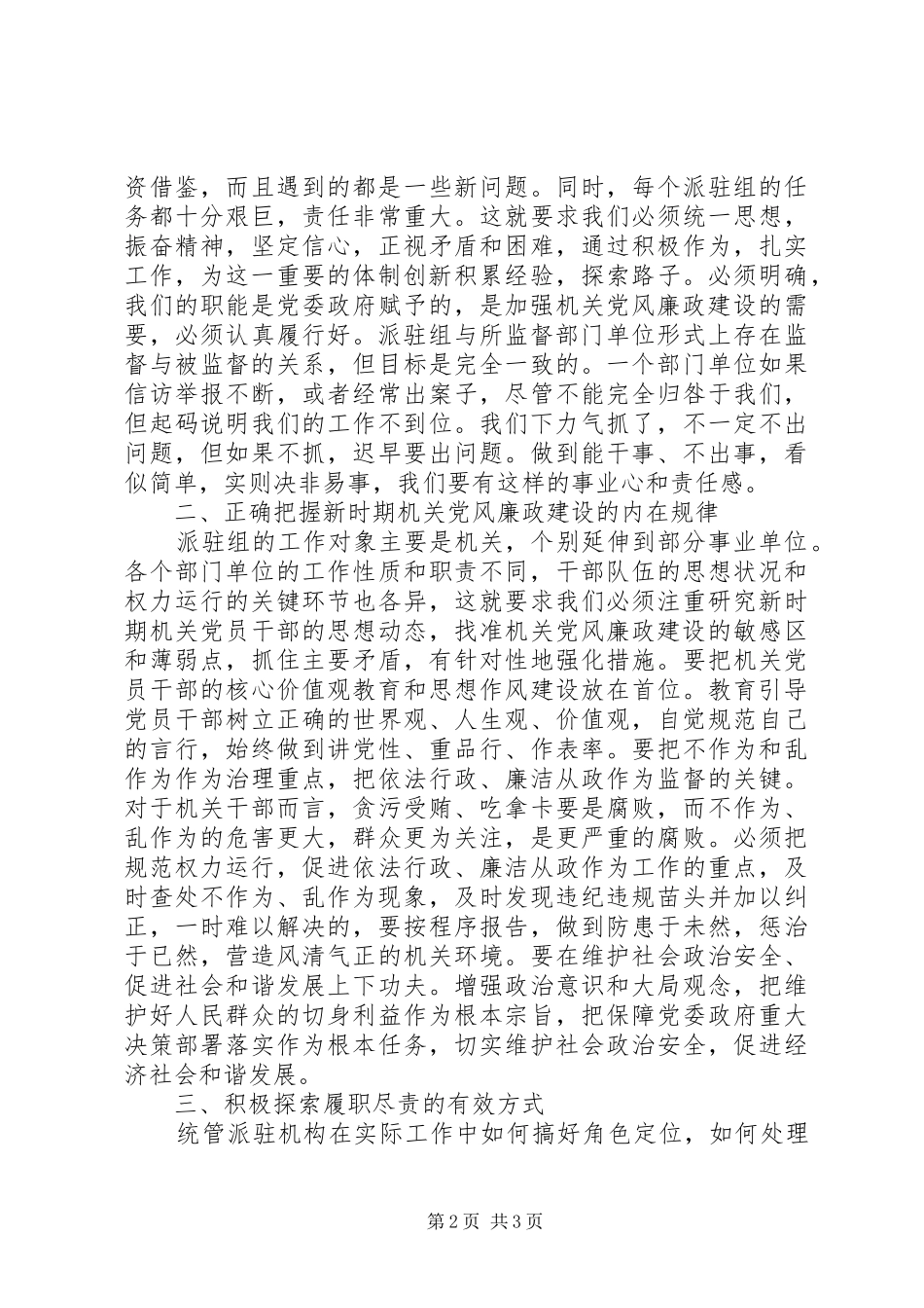 市长在纪检组工作座谈会讲话_第2页