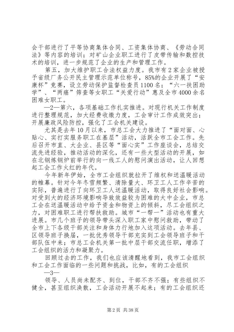 高主席讲话发文稿_第2页