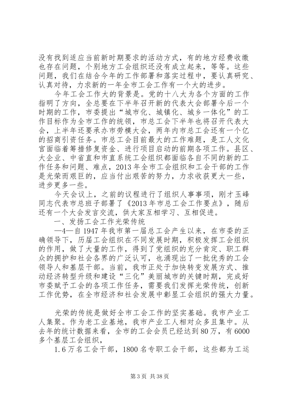 高主席讲话发文稿_第3页