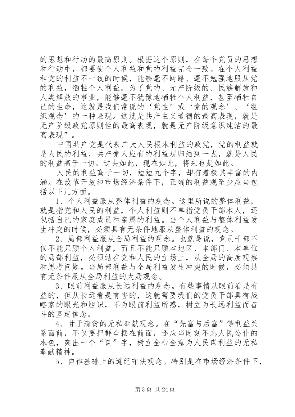 党风廉政建设宣传教育讲话_第3页