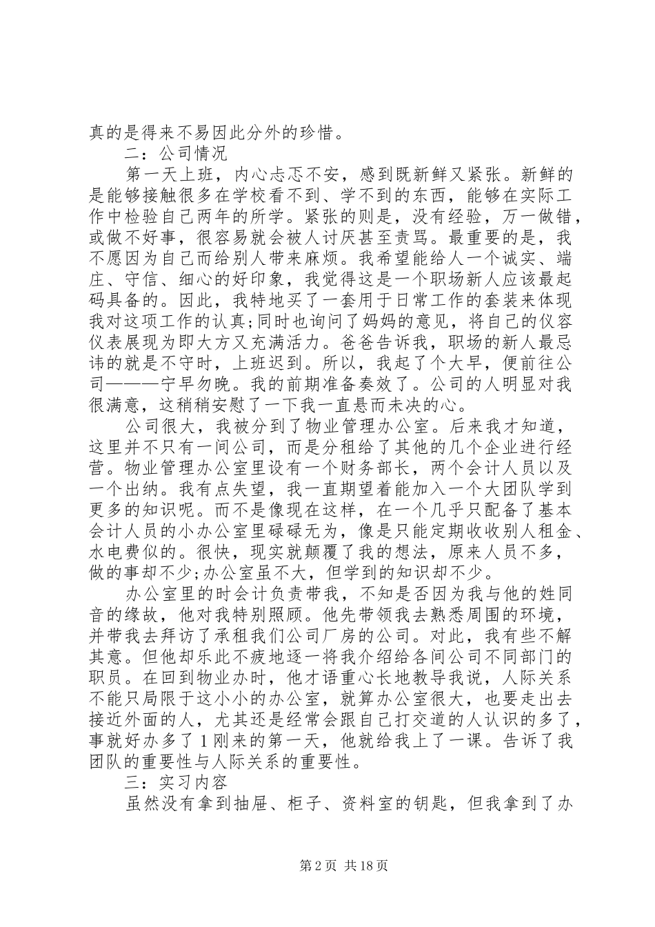 团总支书记竞选演讲稿范文_第2页