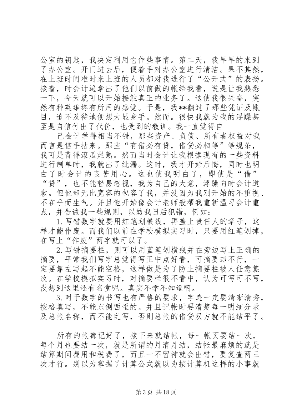 团总支书记竞选演讲稿范文_第3页