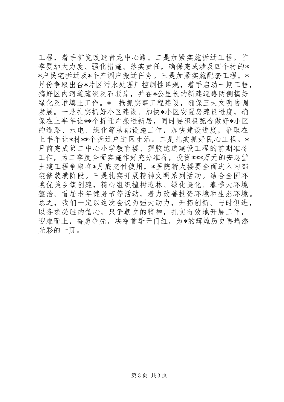 在经济工作会议上的典型发言_第3页