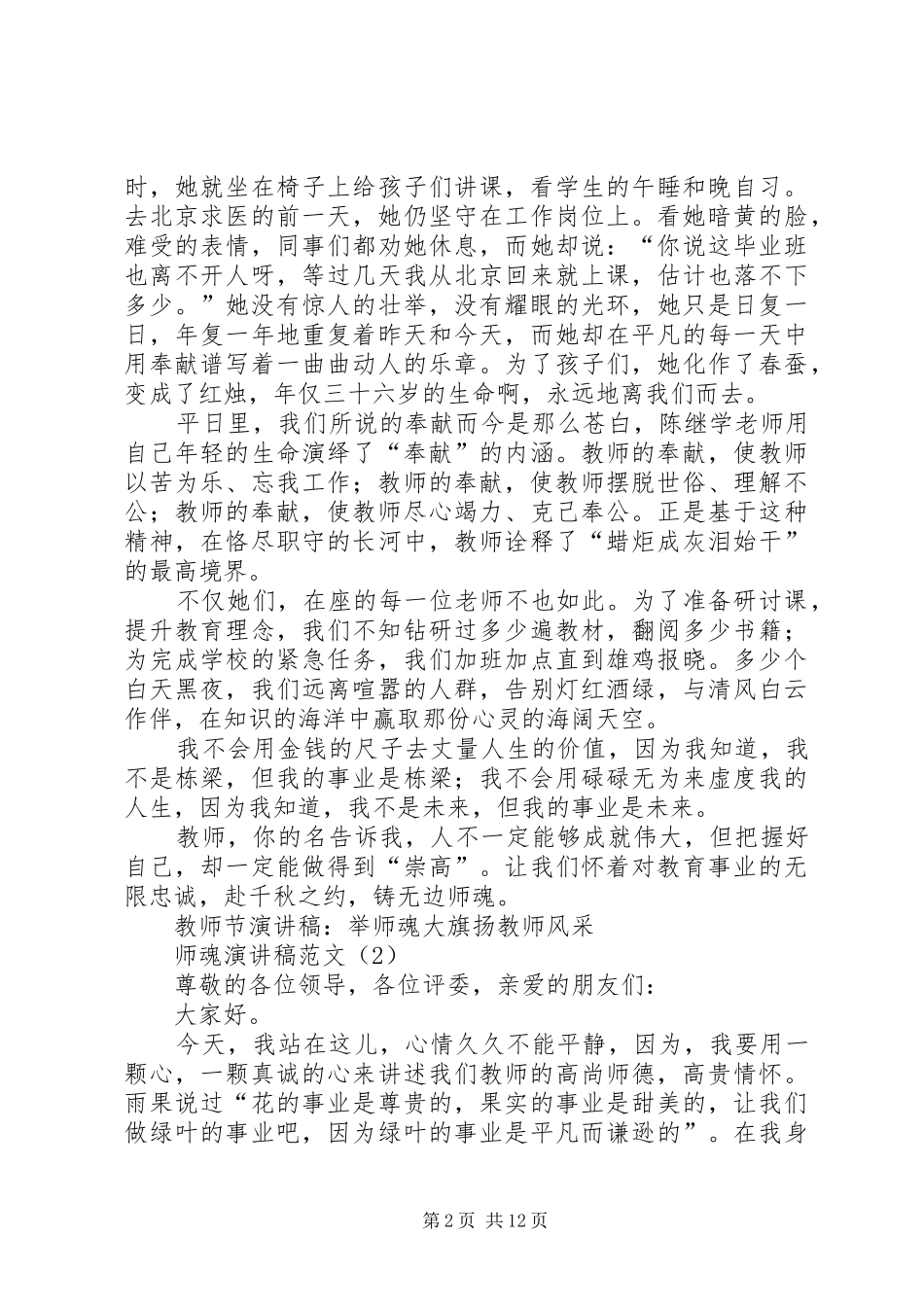 师魂演讲稿范文4篇_第2页