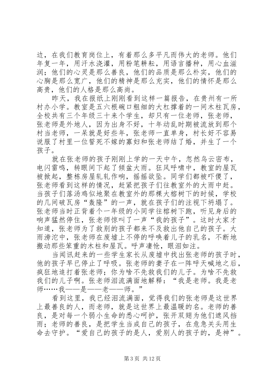 师魂演讲稿范文4篇_第3页