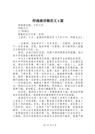 师魂演讲稿范文4篇