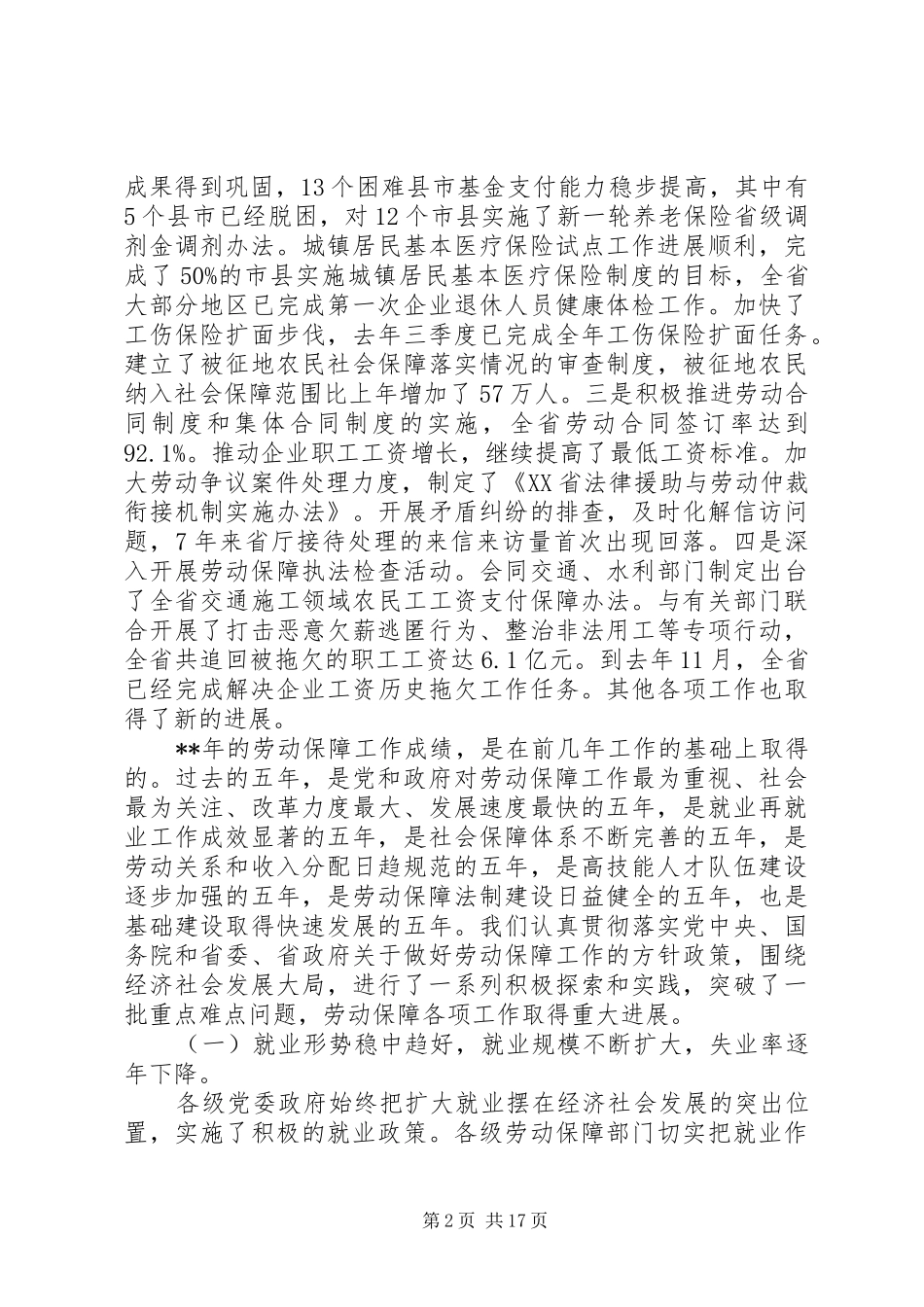 劳动社保会议讲话_第2页