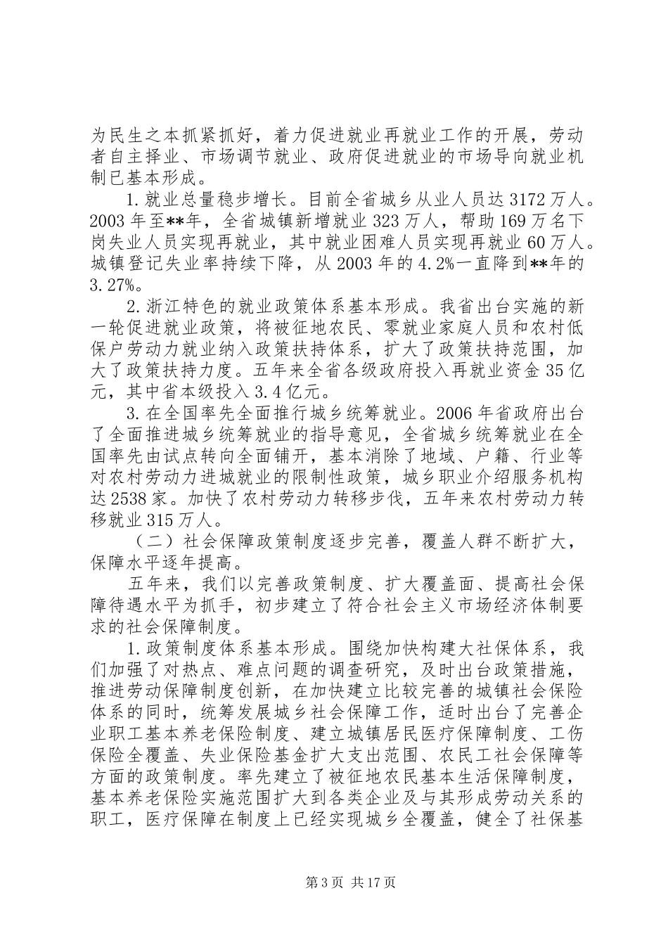 劳动社保会议讲话_第3页