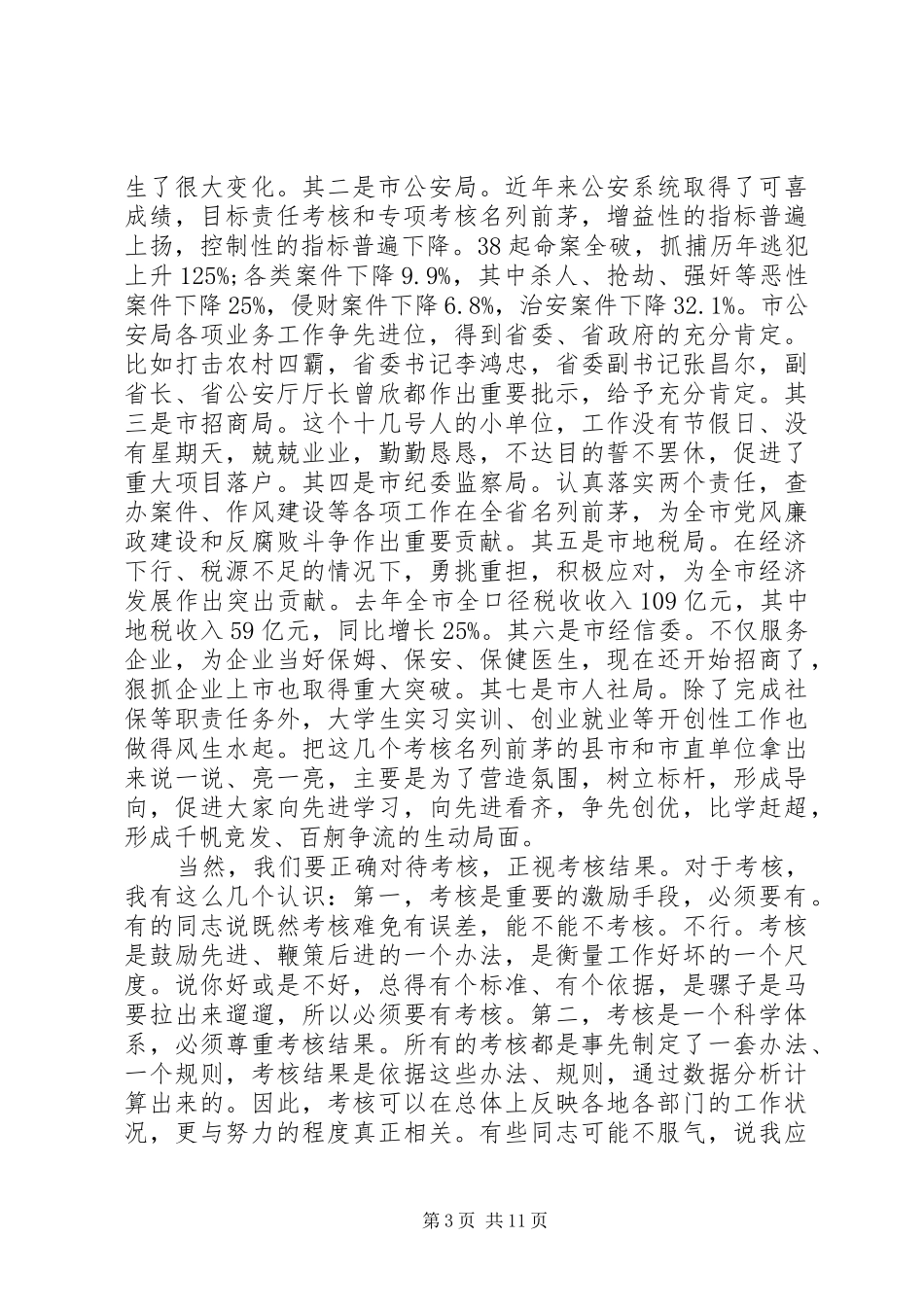 全市三级干部会议讲话_第3页