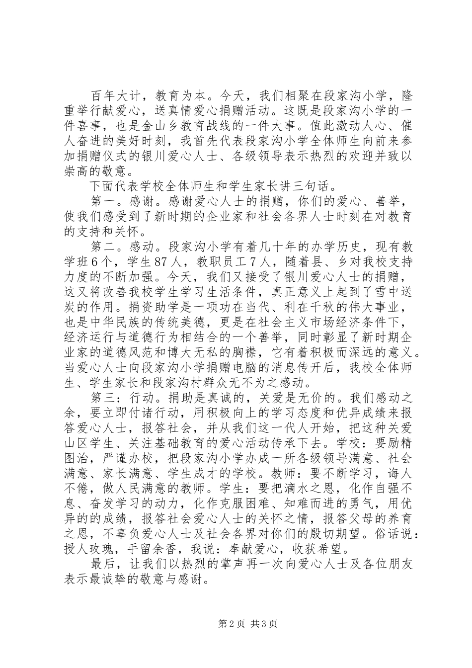 学校接受捐赠领导讲话3篇_第2页