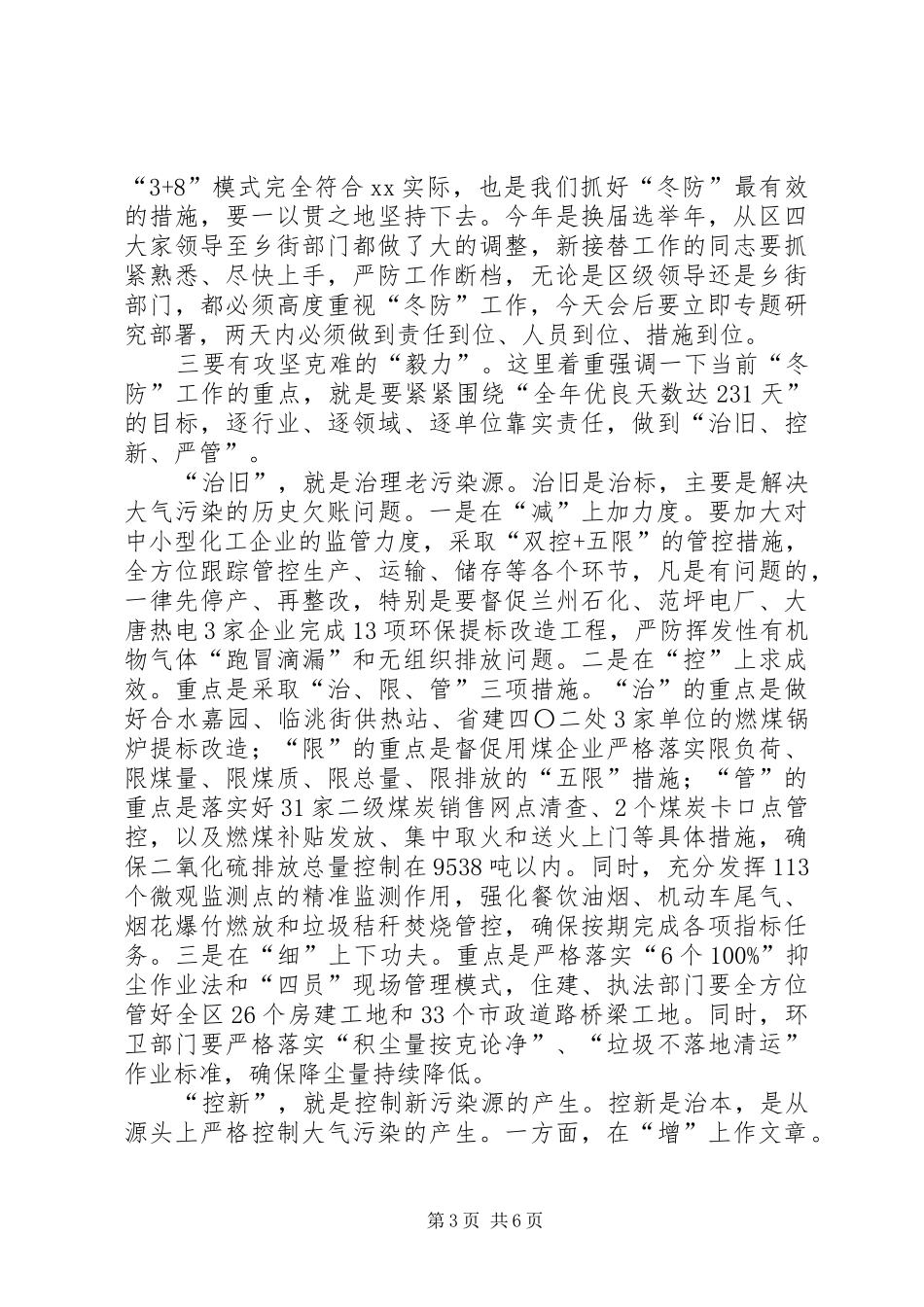 全区大气污染防治大会讲话稿_第3页