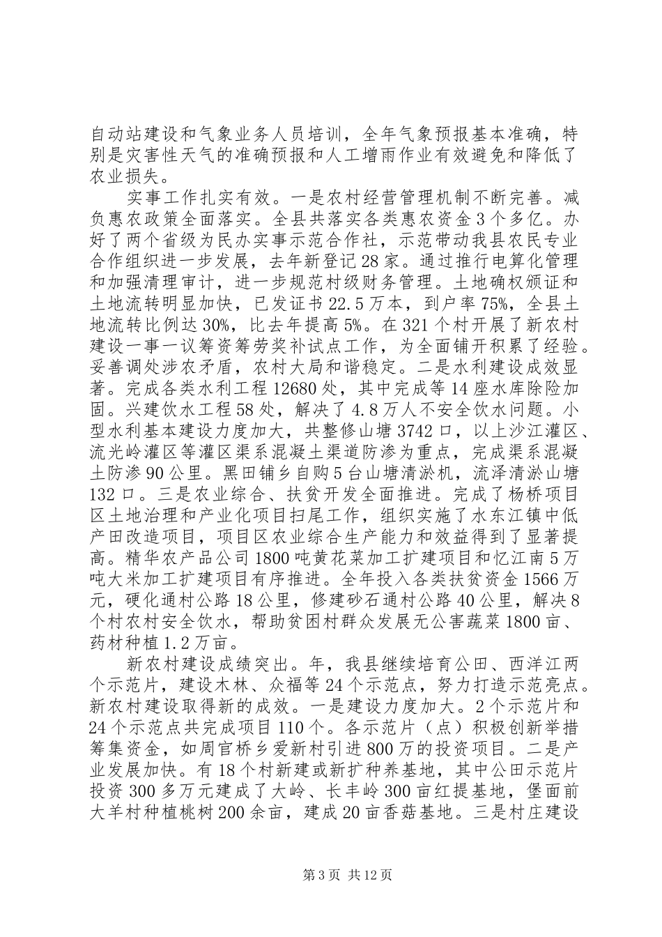 在农村工作大会县长讲话_第3页