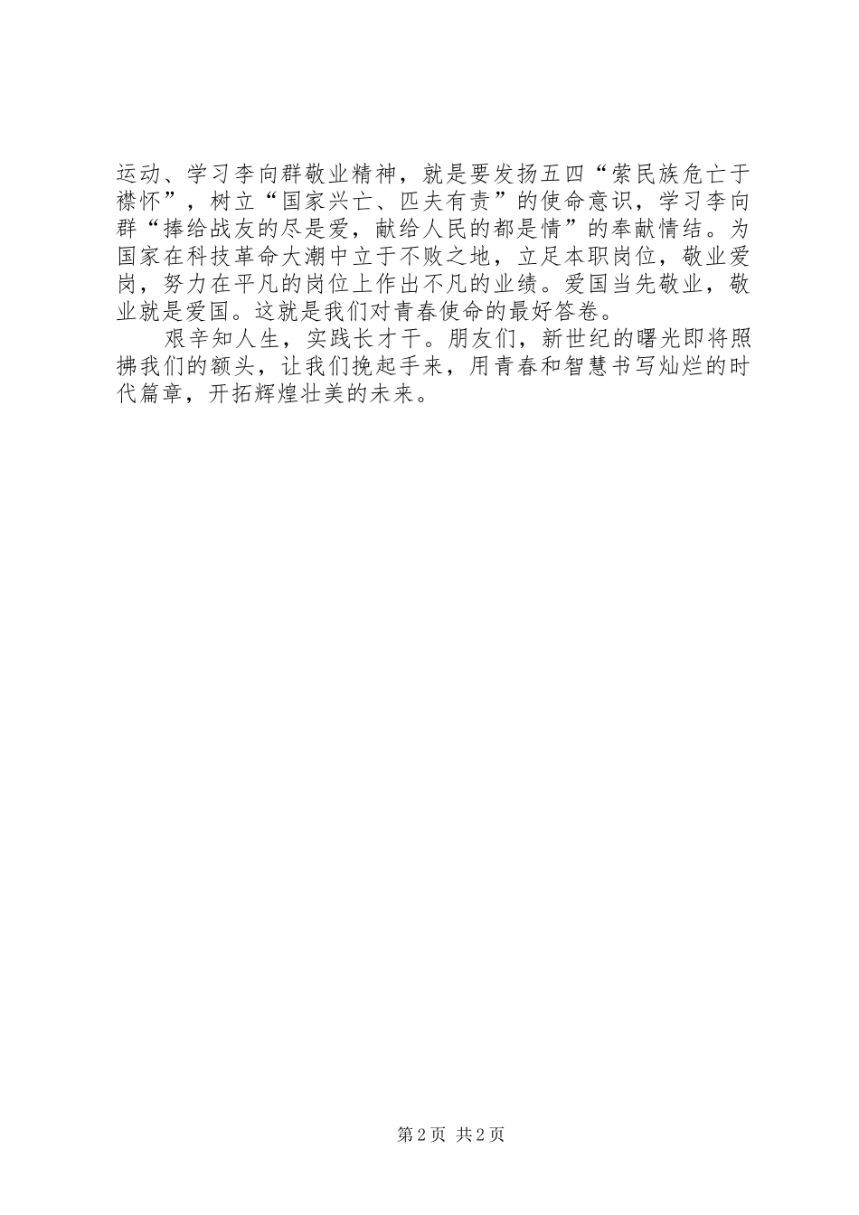 纪念五四运动演讲稿范文敬业就是爱国_第2页