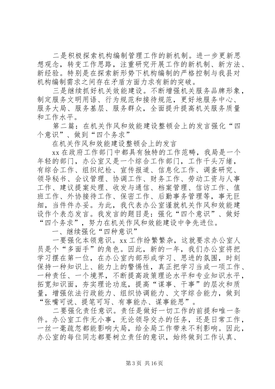 在全县机关作风集中整顿工作会上的发言_第3页