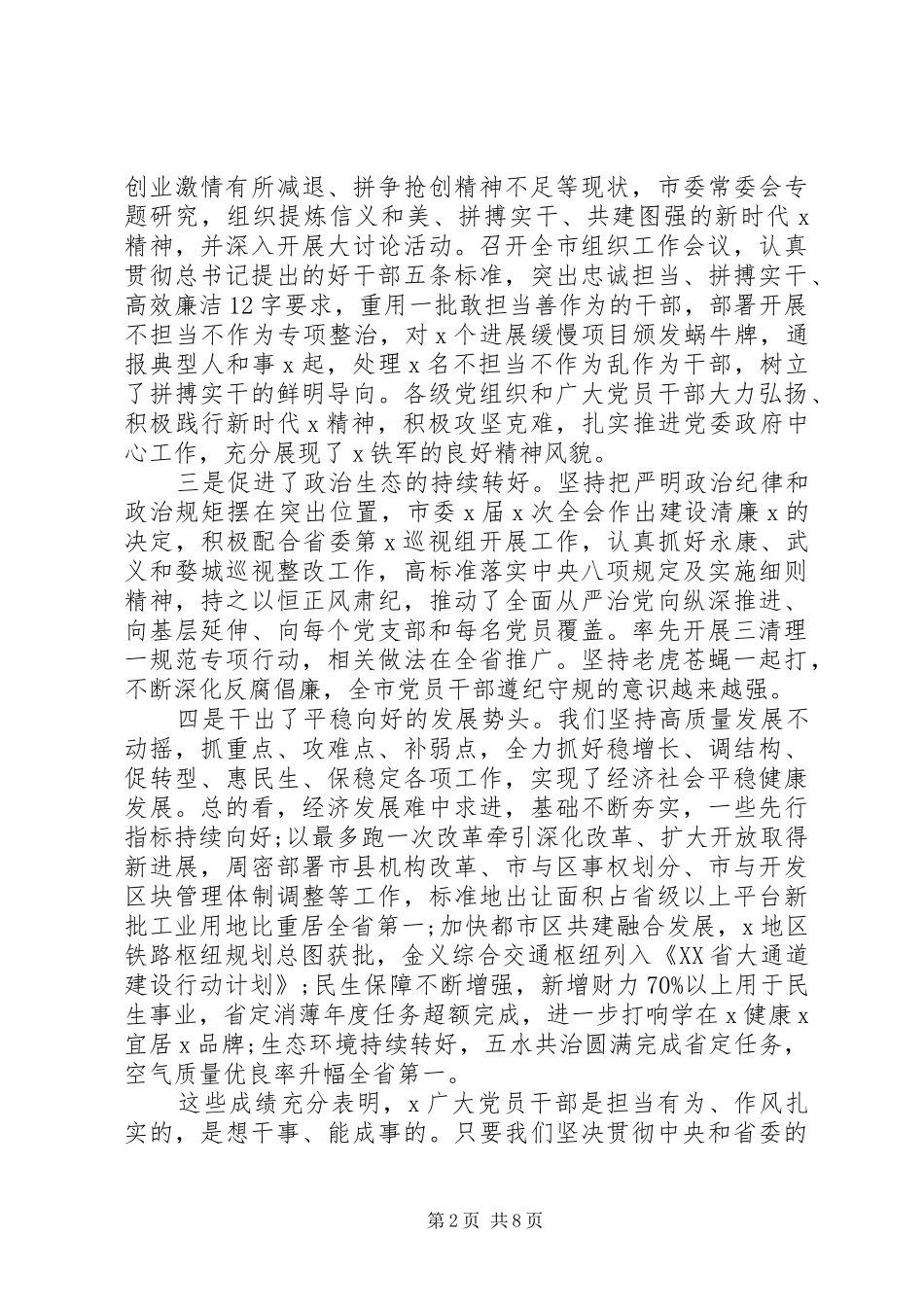 树牢“四个意识”坚定“四个自信”在全市干部作风建设大会上的讲话_第2页