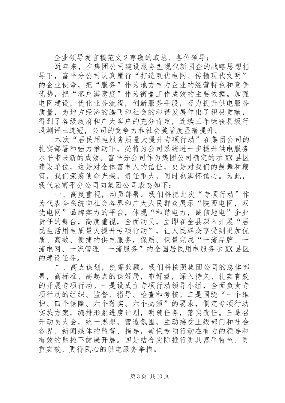 关于企业领导发言稿_第3页