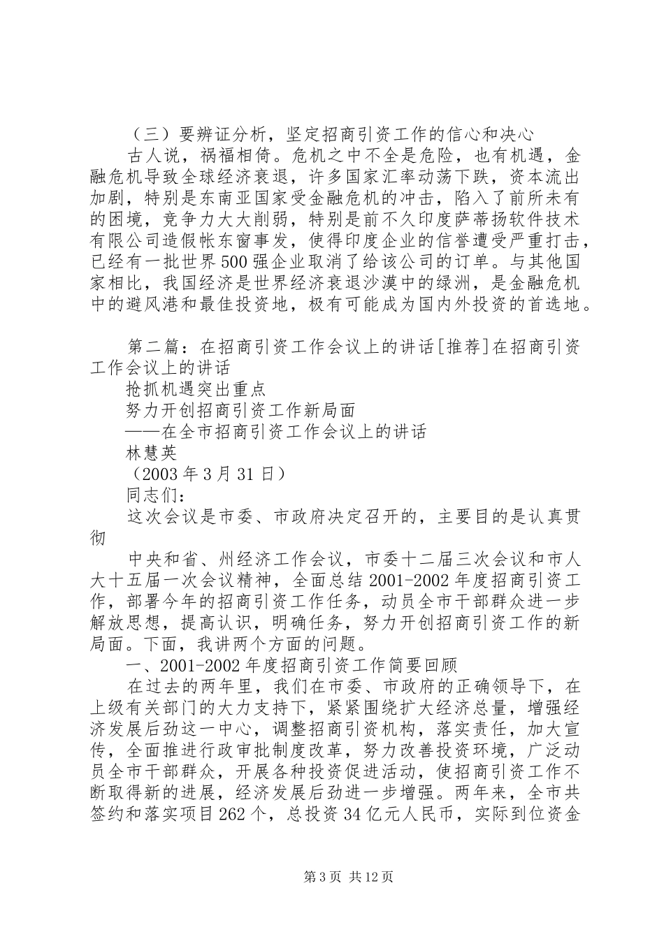 开发区主任在招商引资工作会议上的讲话_第3页
