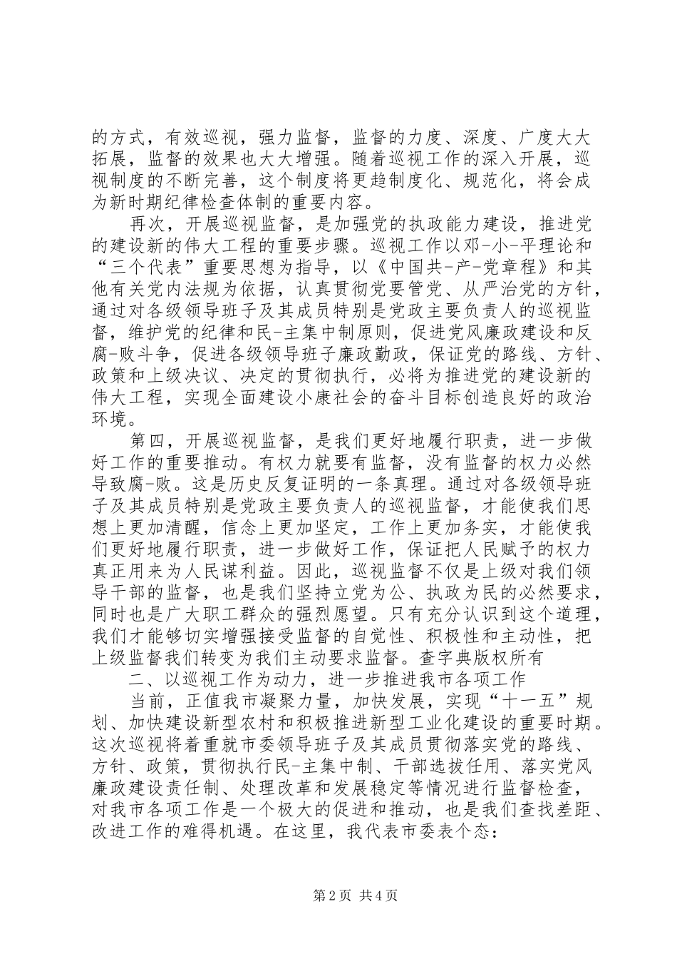 巡查动员大会讲话_第2页