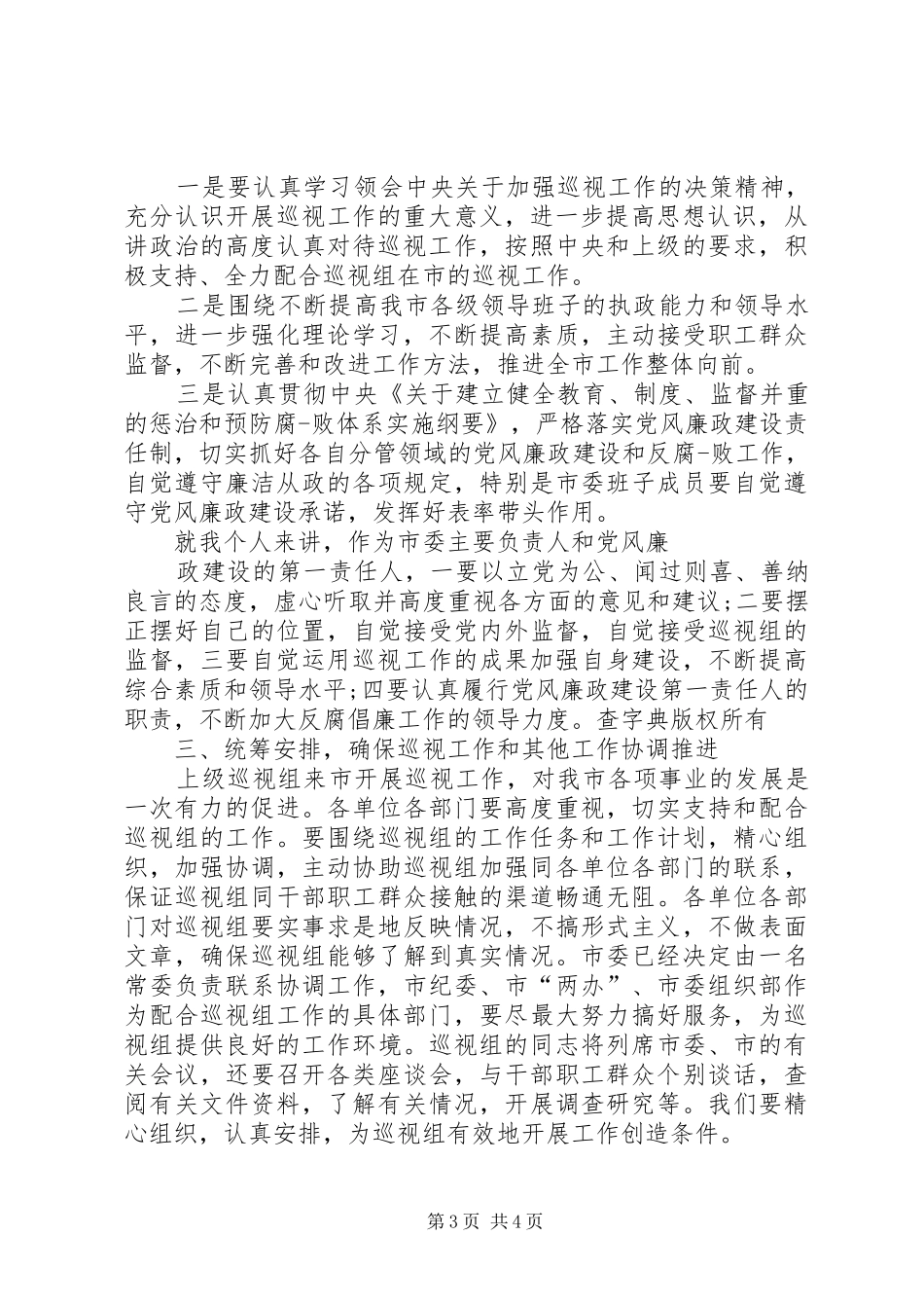 巡查动员大会讲话_第3页