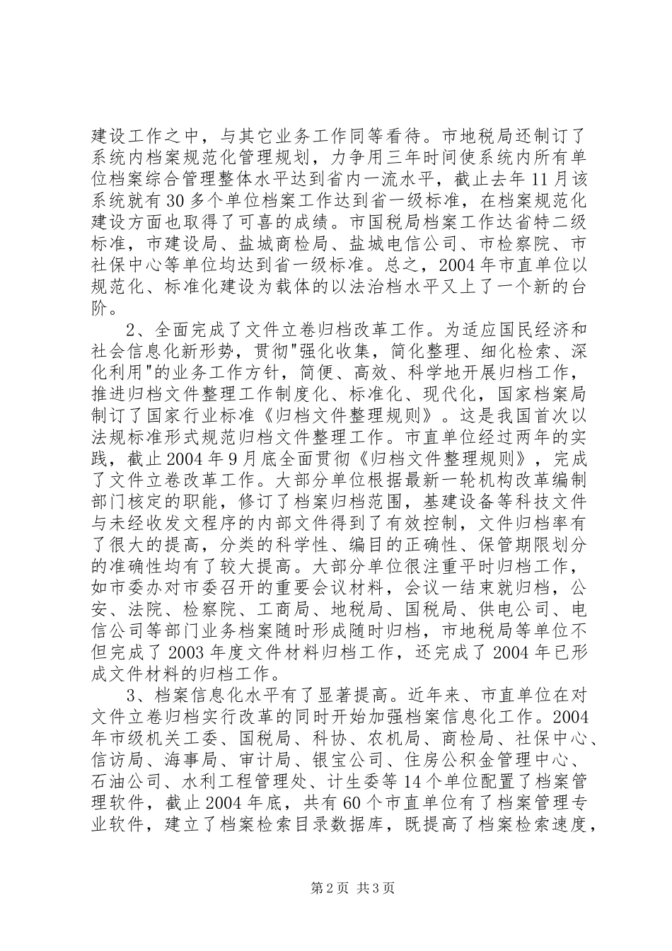 市直档案工作会议上的讲话_第2页