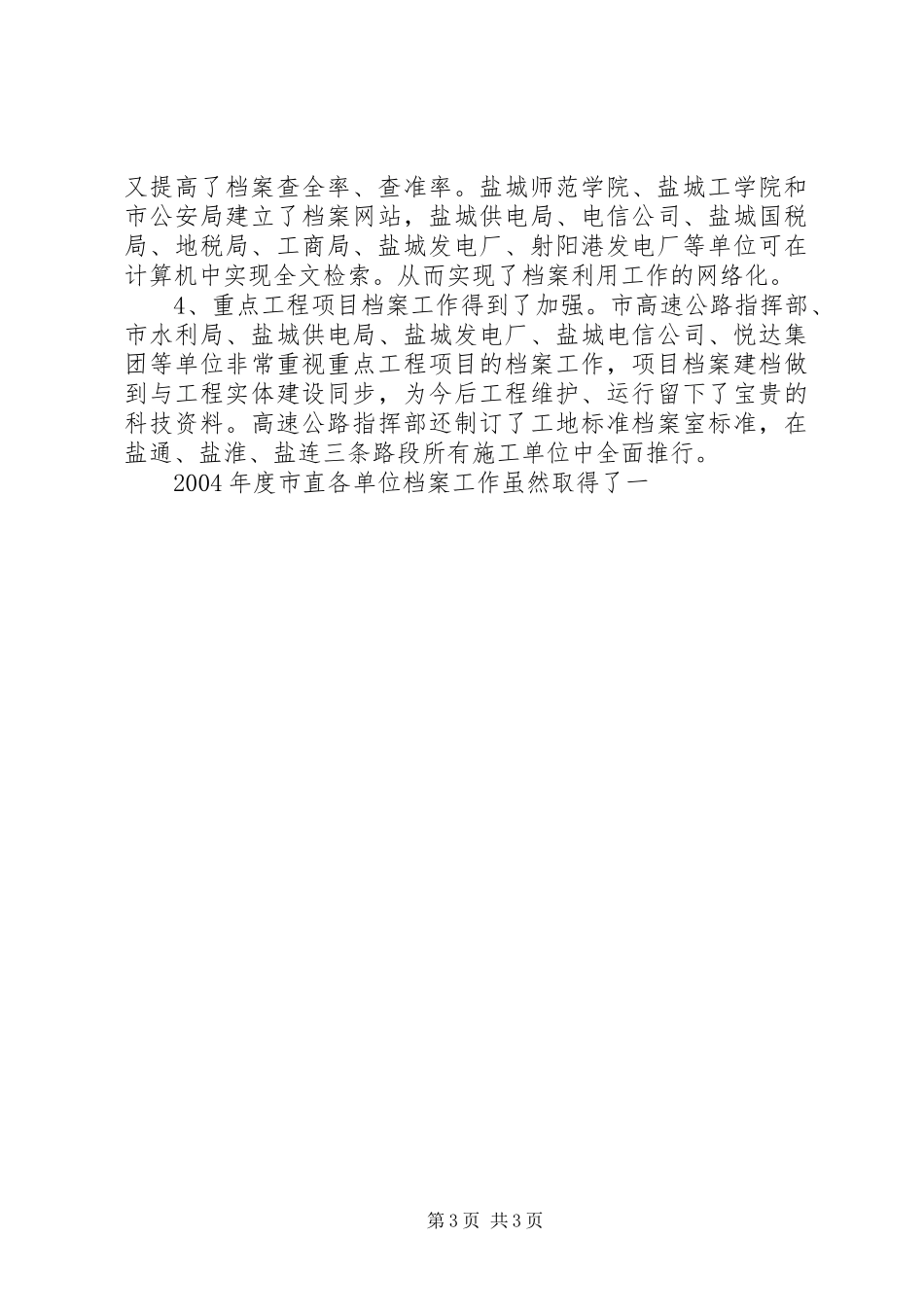 市直档案工作会议上的讲话_第3页