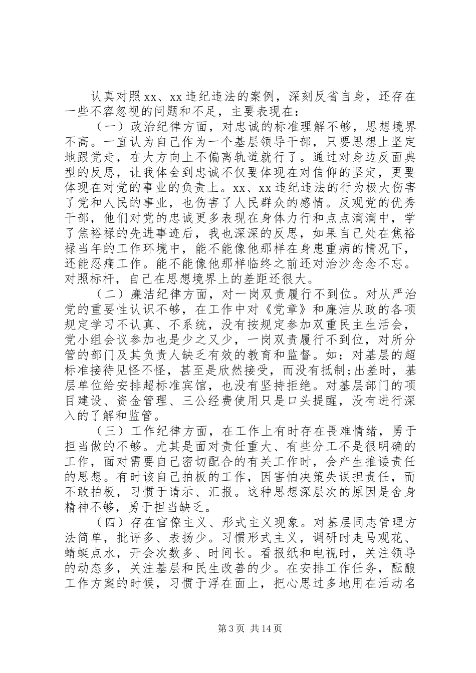 关于以案促改主题发言5篇_第3页
