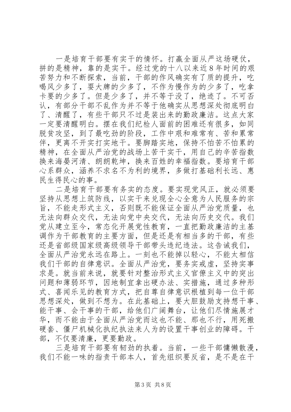 学习总书记记在陕西考察讲话心得体会五篇范文_第3页