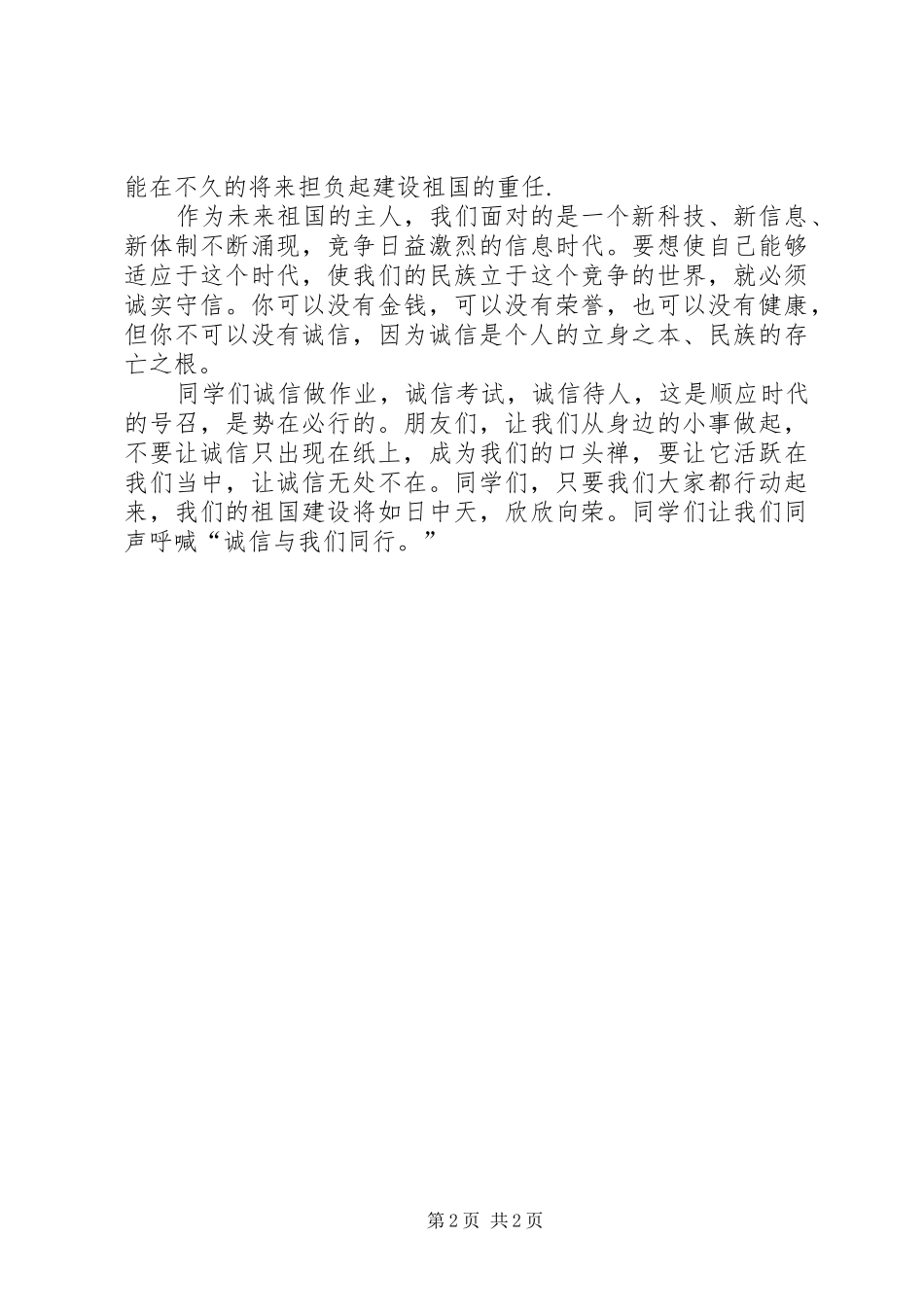 有关演讲稿开场白的要求_第2页