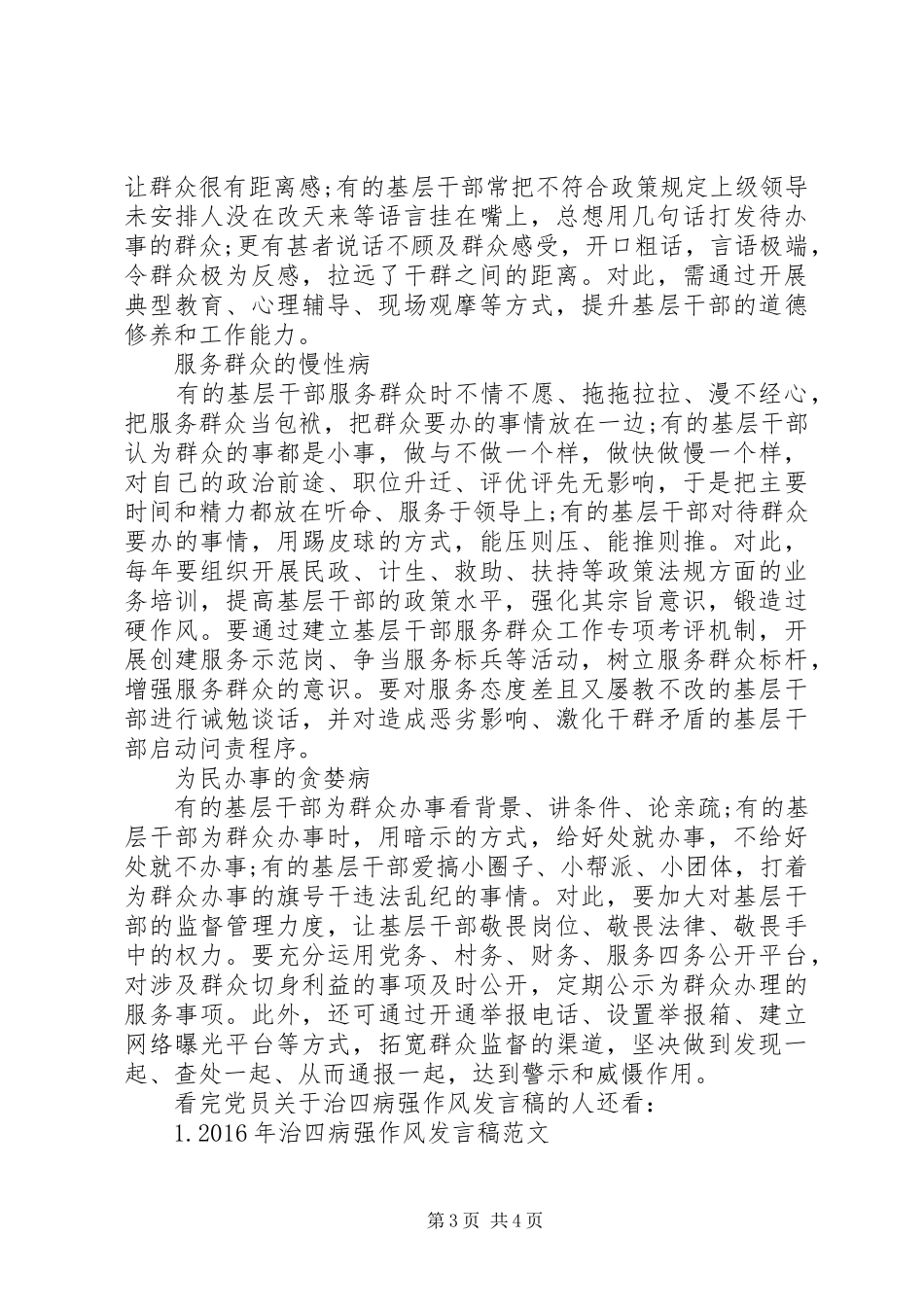 党员关于治四病强作风发言稿_第3页