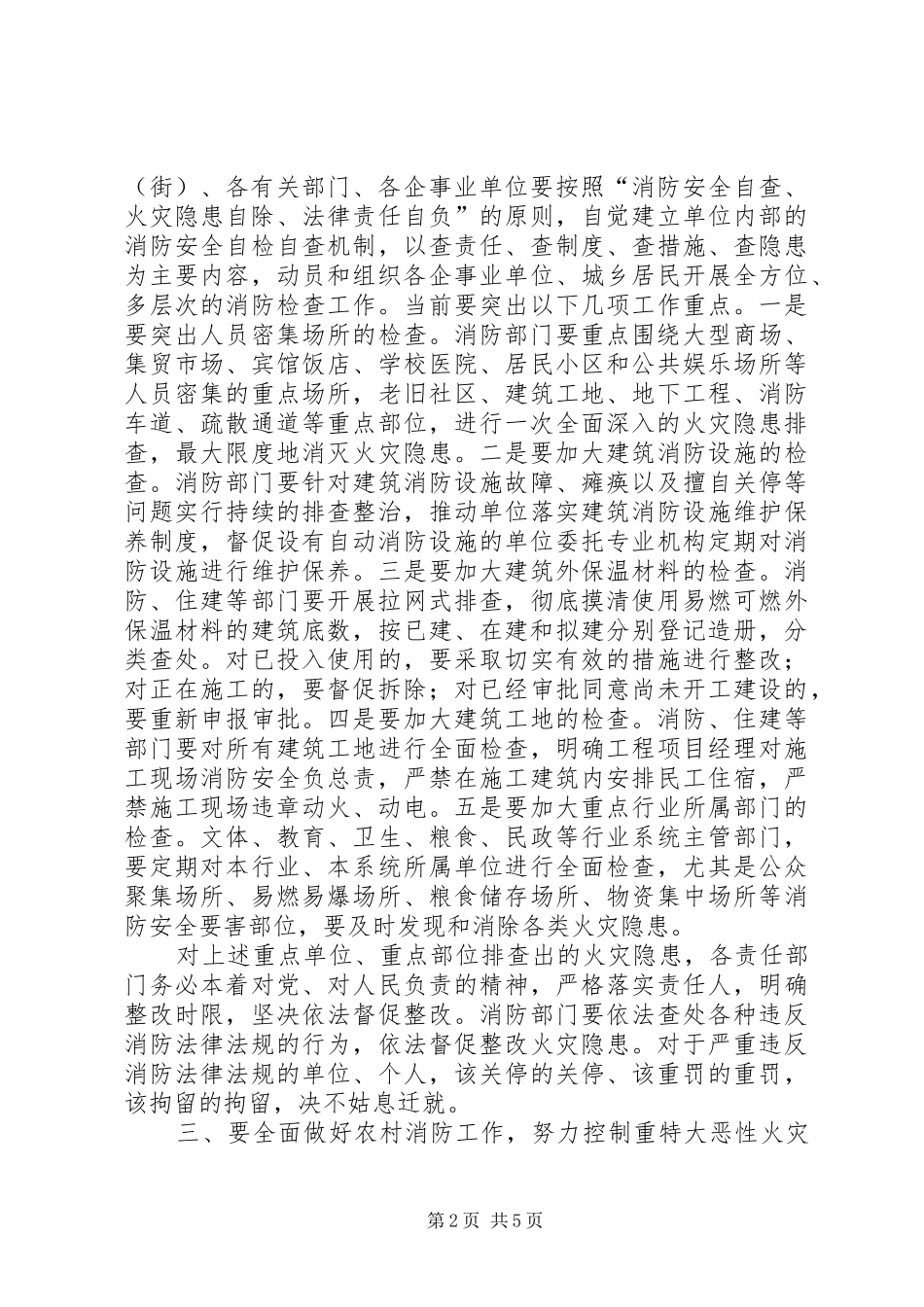 区长在消防专题大会发言_第2页