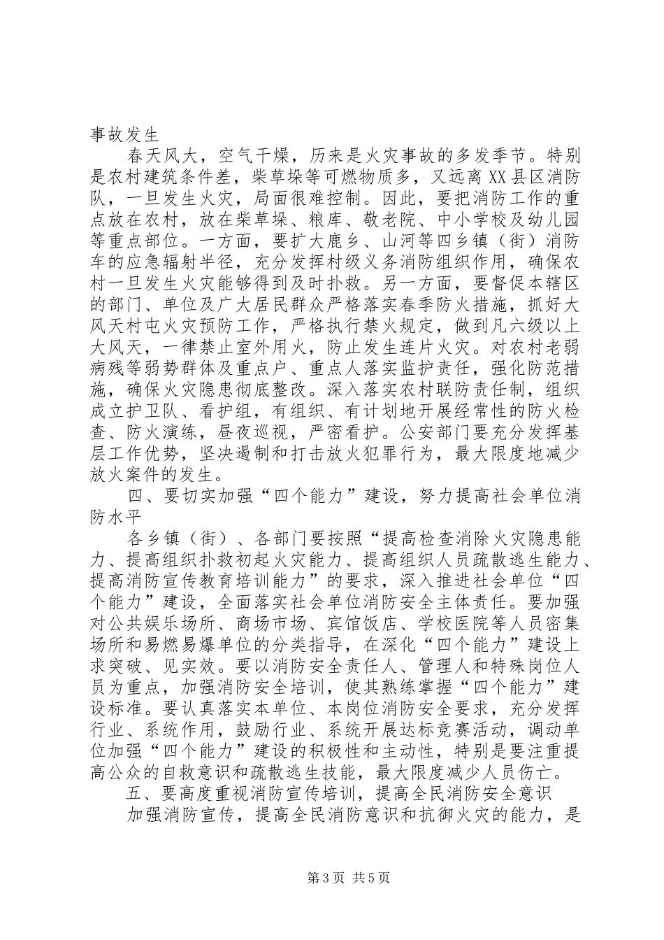 区长在消防专题大会发言_第3页