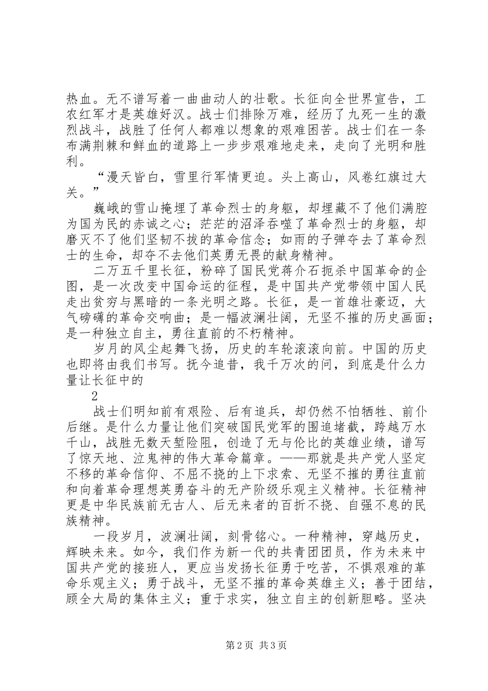 共青团长征主题演讲稿_第2页