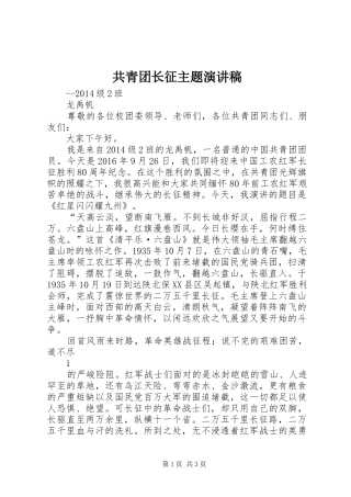 共青团长征主题演讲稿