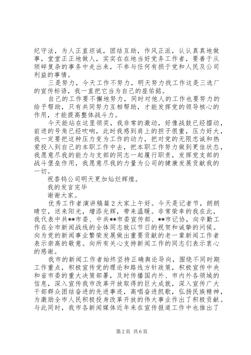 优秀工作者演讲稿3篇_第2页