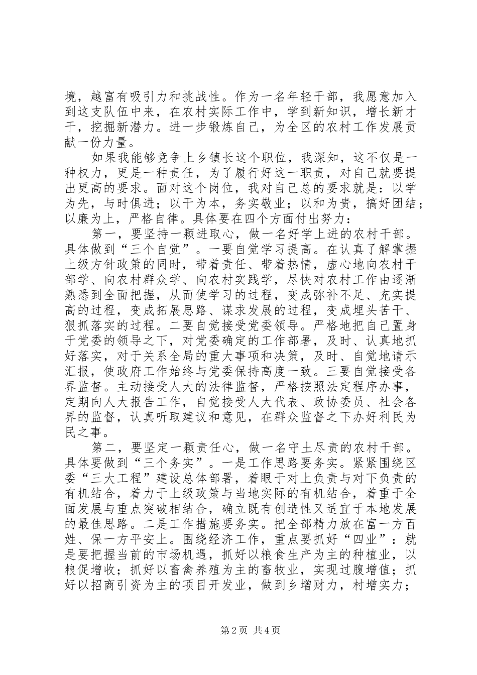 乡镇长竞职演讲稿_第2页