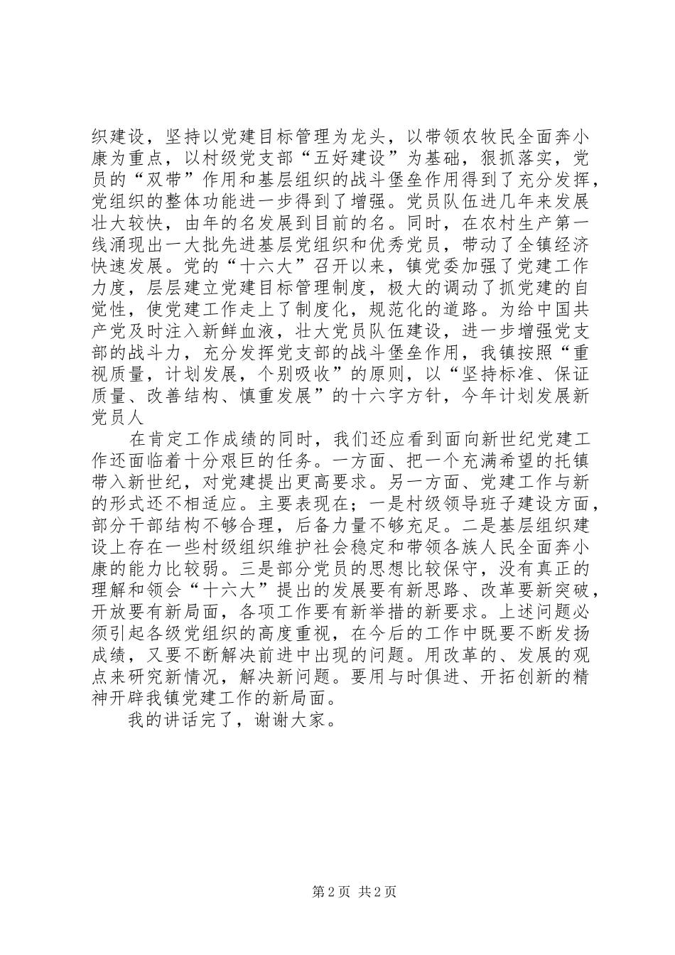 庆祝七一建党节讲话稿_第2页