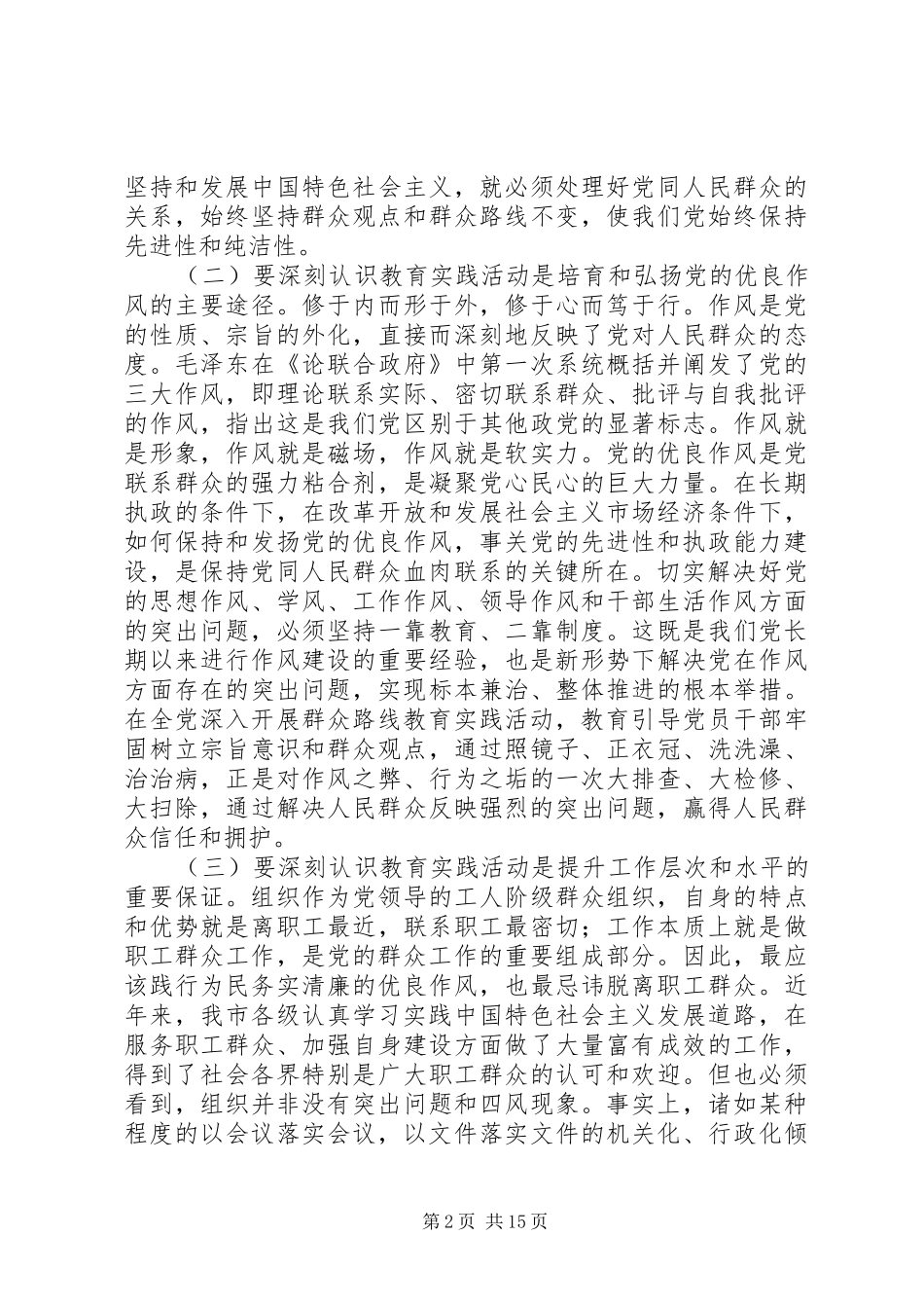 党的群众路线讲话稿_第2页