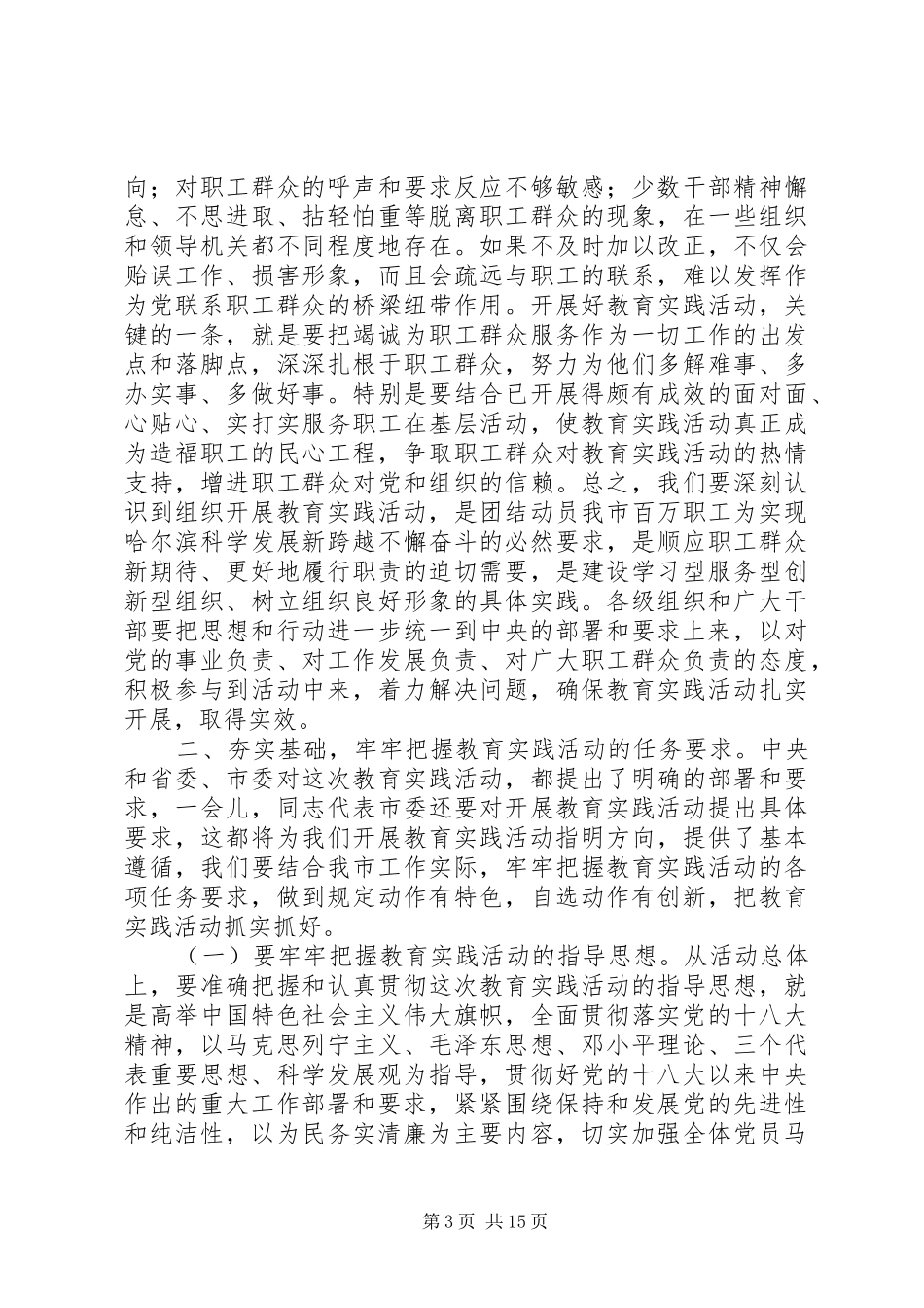 党的群众路线讲话稿_第3页